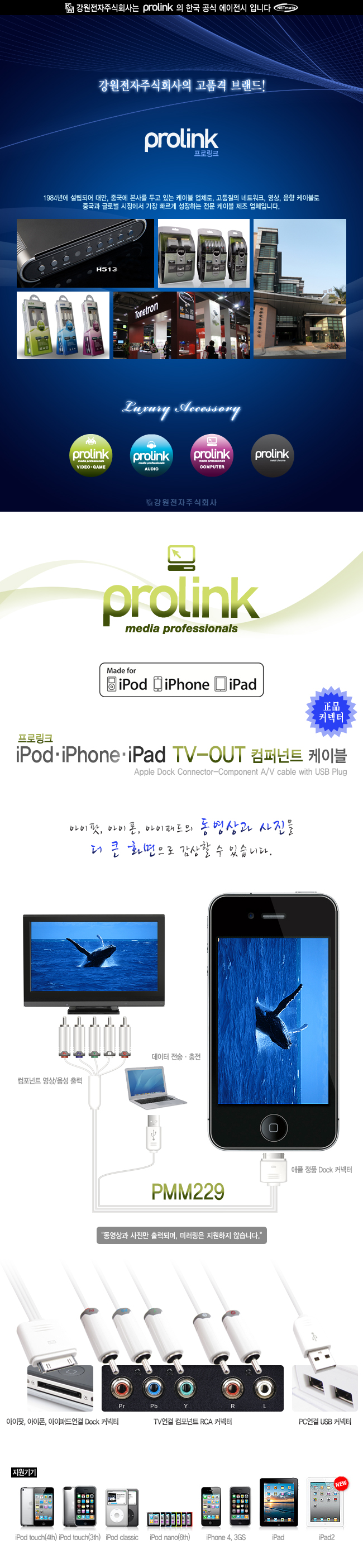 프로링크 PMM229-0200 PMM시리즈 iPod·iPhone·iPad TV-OUT 컴퍼넌트 케이블 2m (OFC)