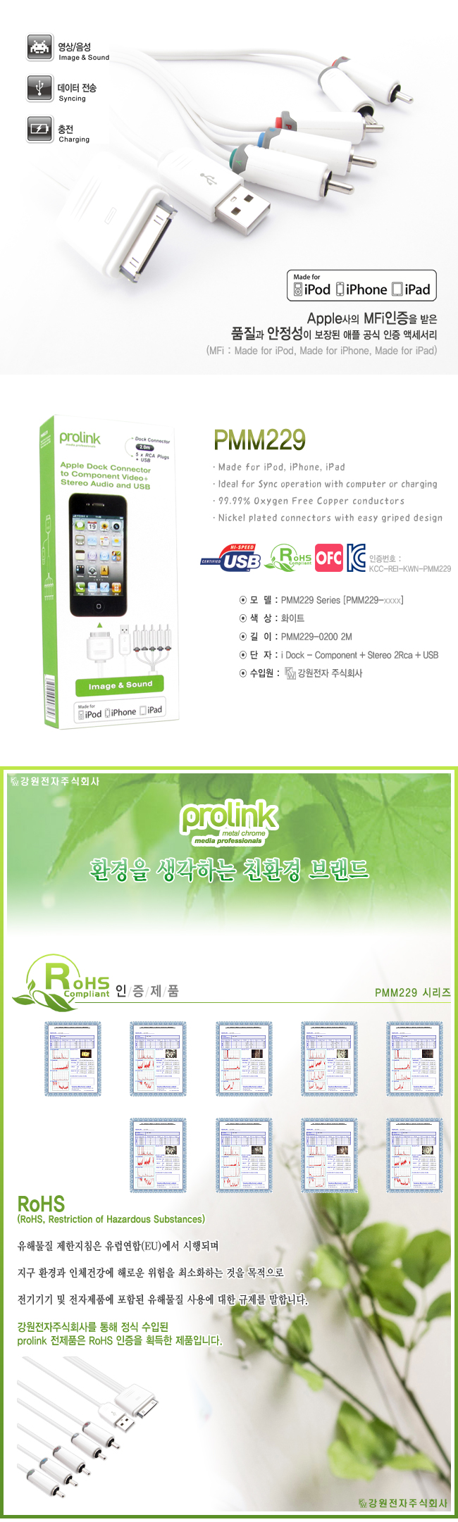 프로링크 PMM229-0200 PMM시리즈 iPod·iPhone·iPad TV-OUT 컴퍼넌트 케이블 2m (OFC)