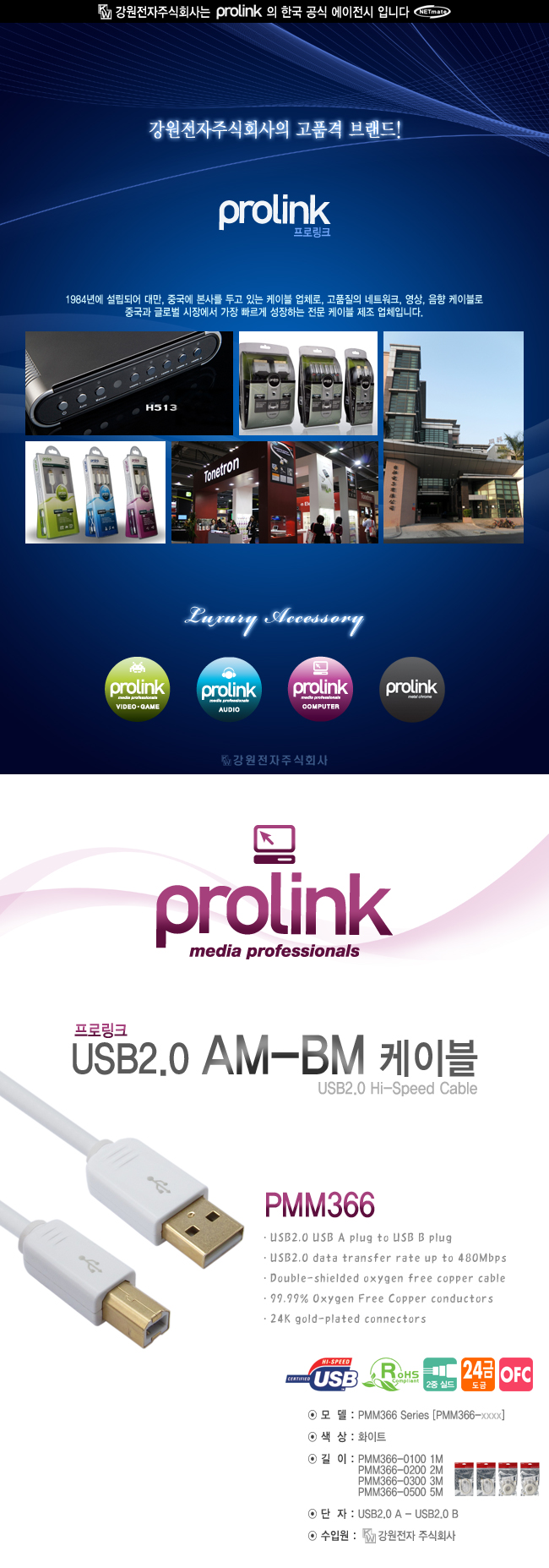 프로링크 PMM366-0500 PMM시리즈 USB2.0 AM-BM 케이블 5m (OFC/24K금도금)