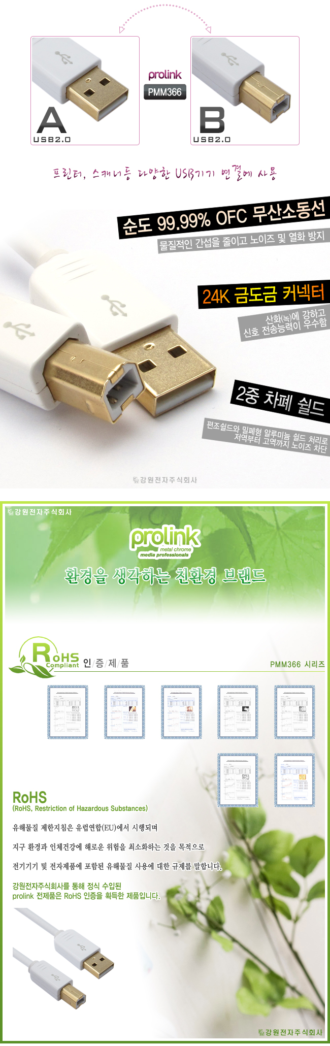 프로링크 PMM366-0500 PMM시리즈 USB2.0 AM-BM 케이블 5m (OFC/24K금도금)