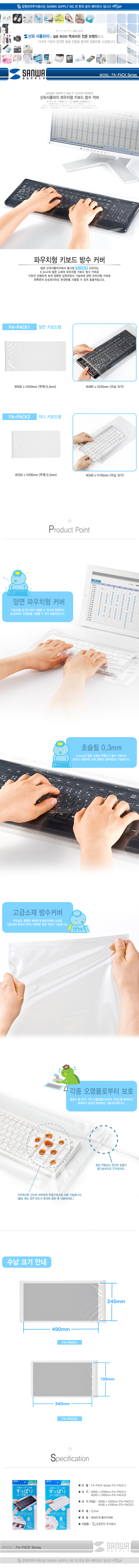 강원전자 산와서플라이 FA-PACK2 파우치형 미니 키보드 방수 커버