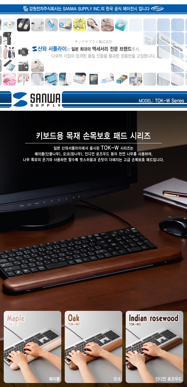 강원전자 산와서플라이 TOK-W3 키보드용 목재 손목보호 패드(인디언 로즈우드)