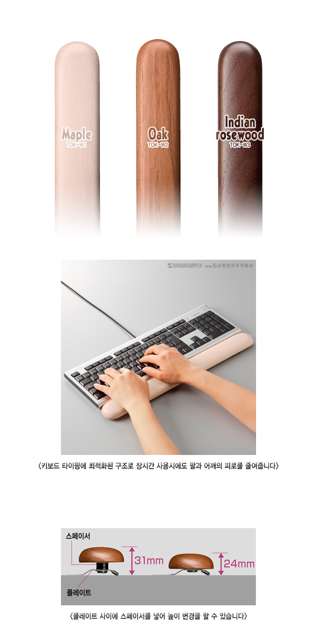 강원전자 산와서플라이 TOK-W3 키보드용 목재 손목보호 패드(인디언 로즈우드)