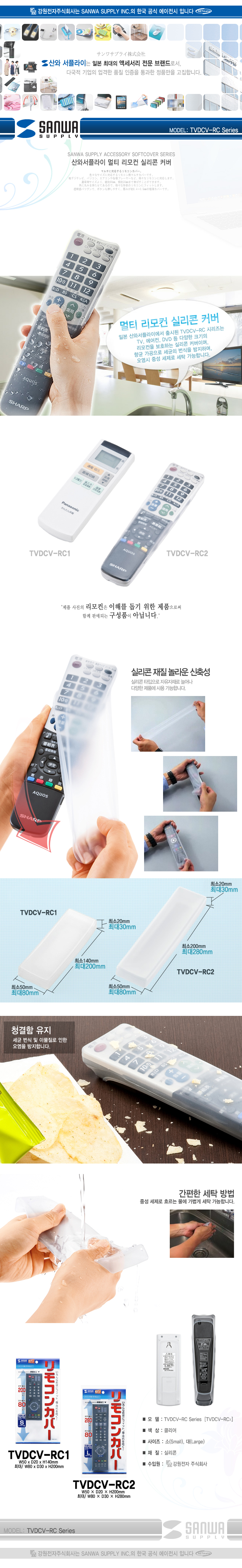 강원전자 산와서플라이 TVDCV-RC1 멀티 리모컨 실리콘 커버(소)