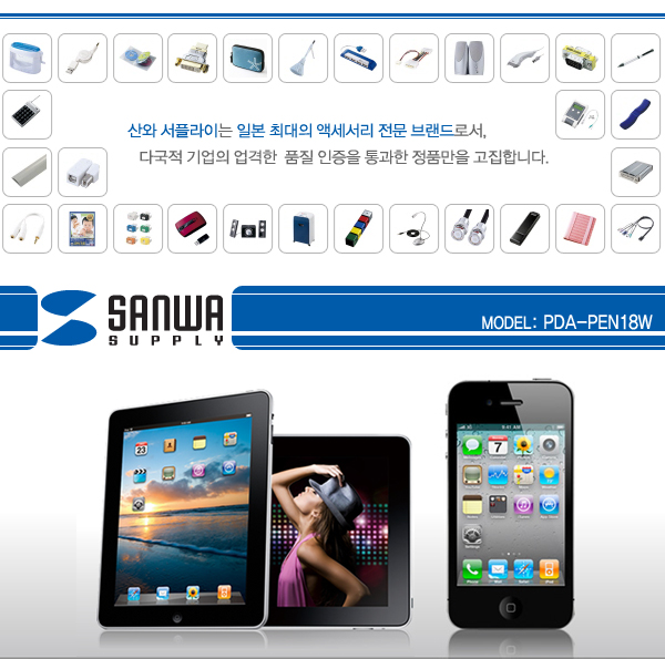 PDA-PEN18W_01.jpg