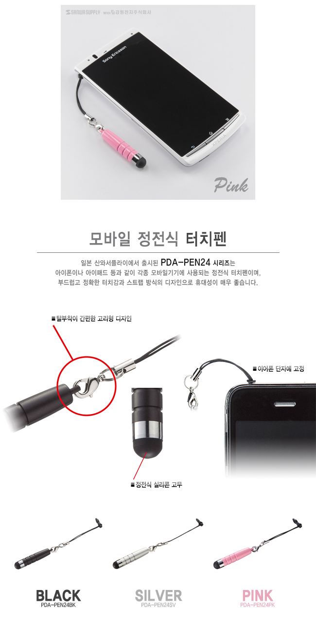 강원전자 산와서플라이 PDA-PEN24PK 모바일 스트랩형 정전식 터치펜(핑크)