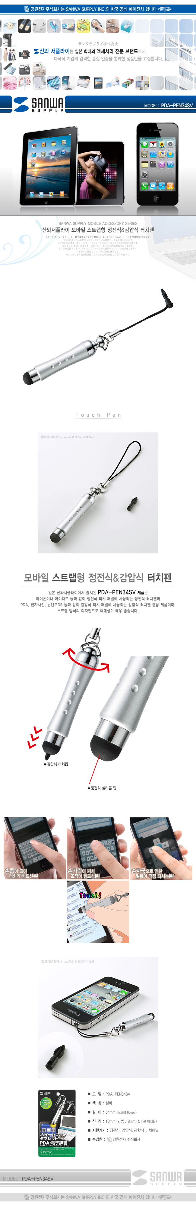 PDA-PEN34SV_01.jpg