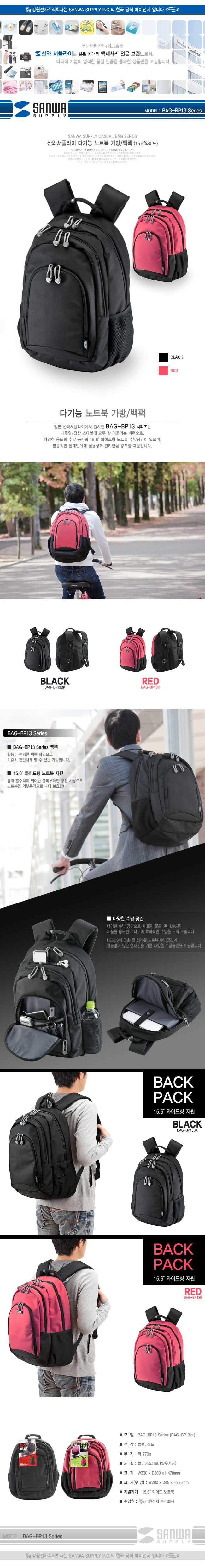 강원전자 산와서플라이 BAG-BP13R 다기능 노트북 가방/백팩(레드)
