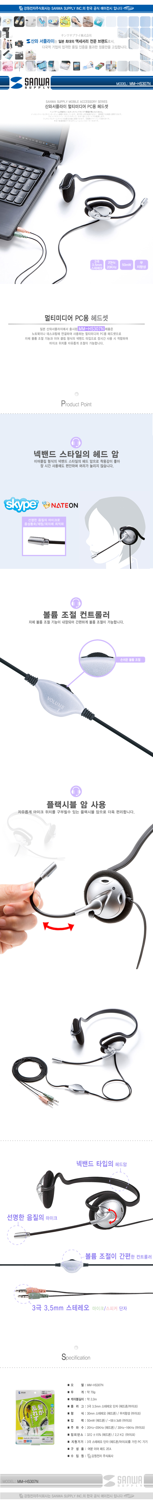 강원전자 산와서플라이 MM-HS307N 멀티미디어 PC용 헤드셋