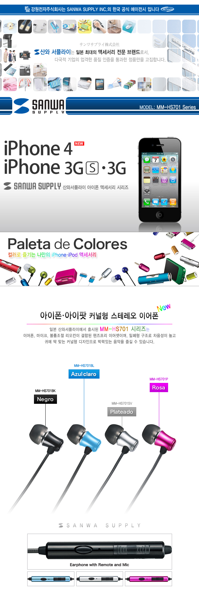 강원전자 산와서플라이 MM-HS701BK iPhone·iPod 커널형 스테레오 이어폰 New (블랙)