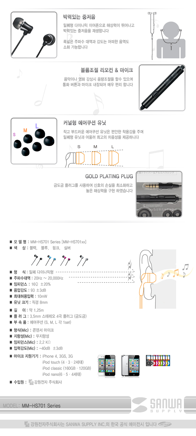 강원전자 산와서플라이 MM-HS701BK iPhone·iPod 커널형 스테레오 이어폰 New (블랙)