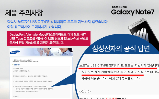 notice_not_note7.jpg