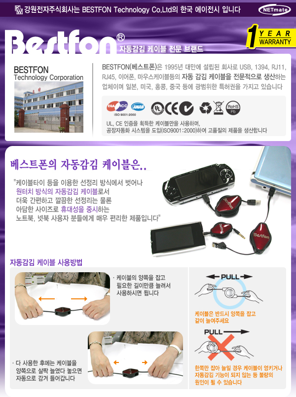 BESTFON NMR-E002 IEEE1394 6-4 릴타입 자동감김 케이블