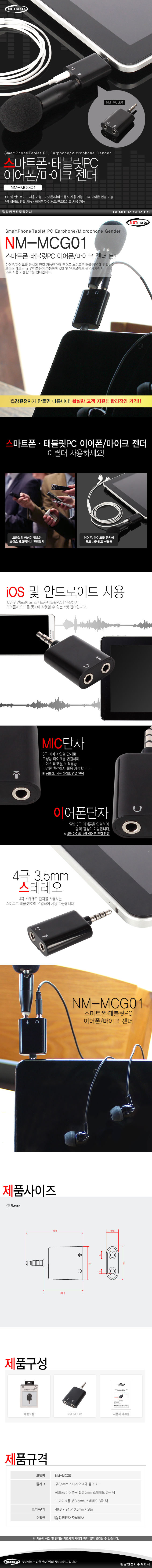 강원전자 넷메이트 NM-MCG01 스마트폰·태블릿PC 이어폰/마이크 젠더