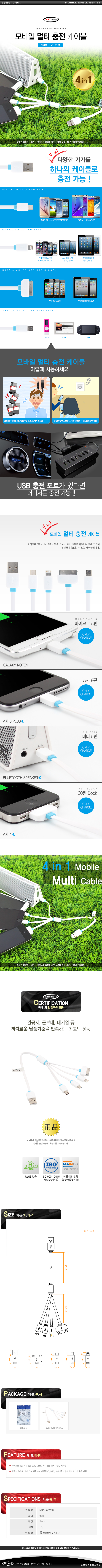 강원전자 넷메이트 NMC-KVF31M 모바일 멀티 충전 케이블(4 in 1)