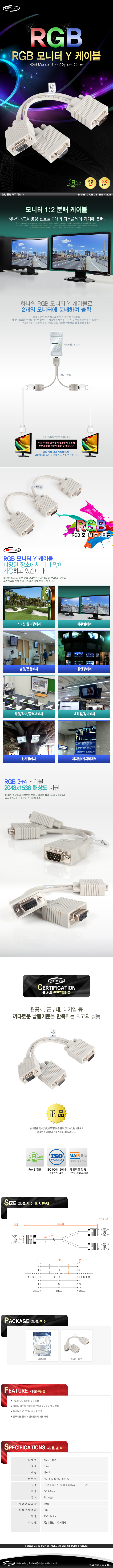 강원전자 넷메이트 NMC-R02Y RGB 모니터 Y 케이블 0.2m (베이지)
