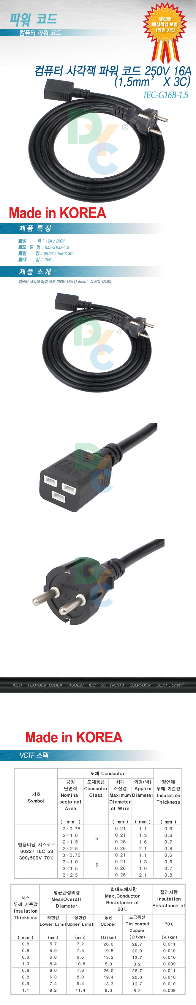 동양 IEC-G16B-1.5 컴퓨터 사각잭 파워 코드 250V 16A (1.5mm² X 3C) 2m
