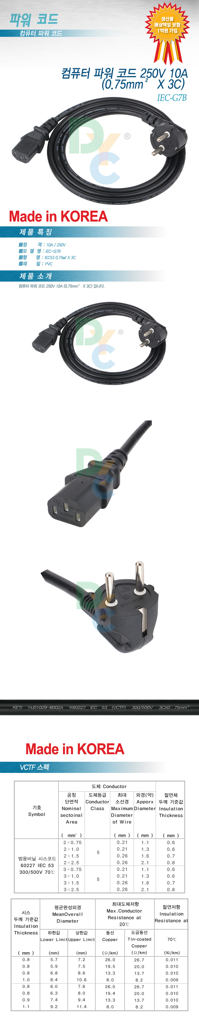 동양 IEC-G10B(1.8M) 컴퓨터 파워 코드 250V 10A (0.75mm² X 3C) 1.8m