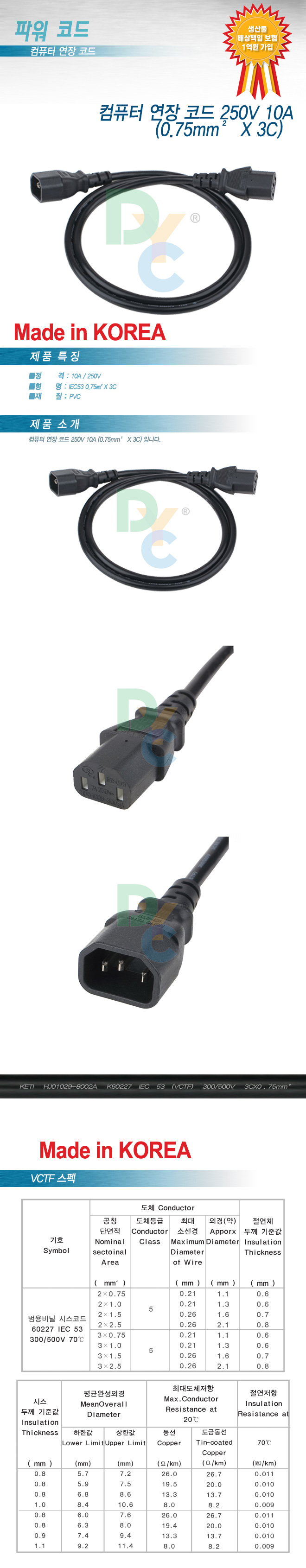 동양 IEI-G10B(1M) 컴퓨터 연장 코드 250V 10A (0.75mm² X 3C) 1m