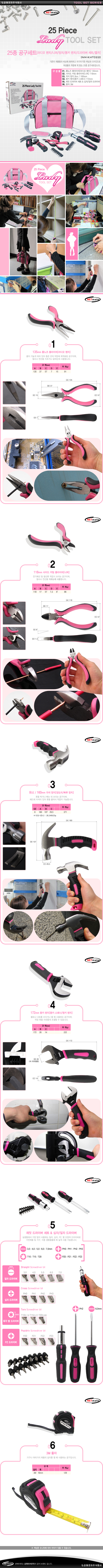 강원전자 넷메이트 NM-KHT022 여성용 25종 공구세트