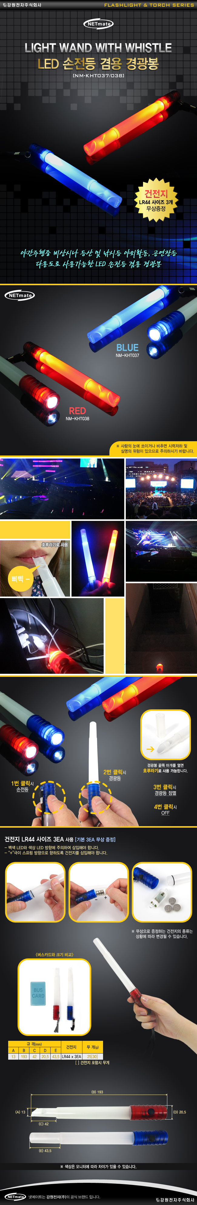 강원전자 넷메이트 NM-KHT037 LED 손전등 겸용 경광봉(블루)