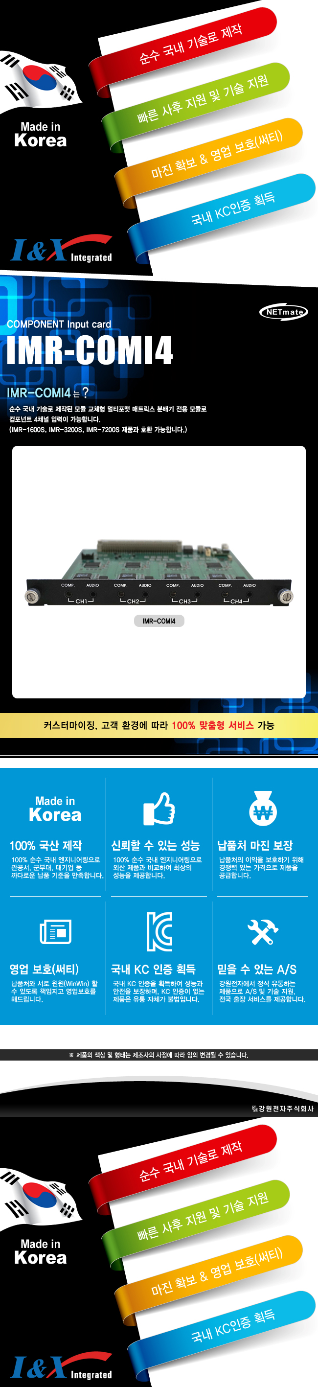 I&X(아이앤엑스) IMR-COMI4 컴포넌트 4채널 입력 모듈