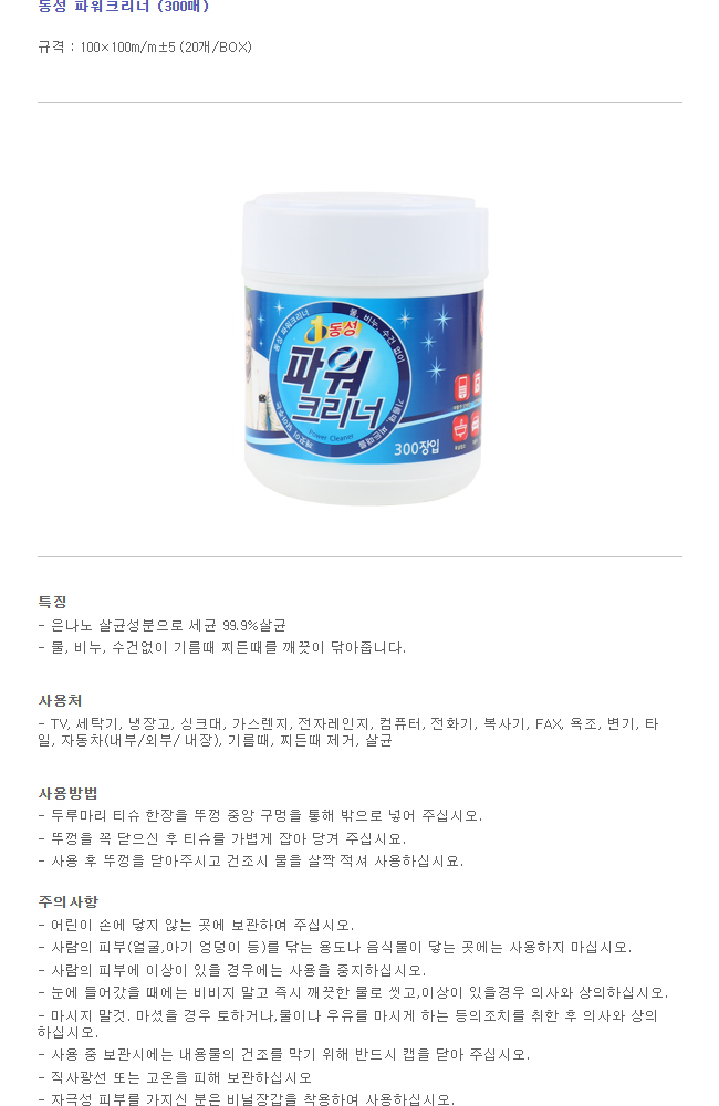 동성파워크리너(300매)