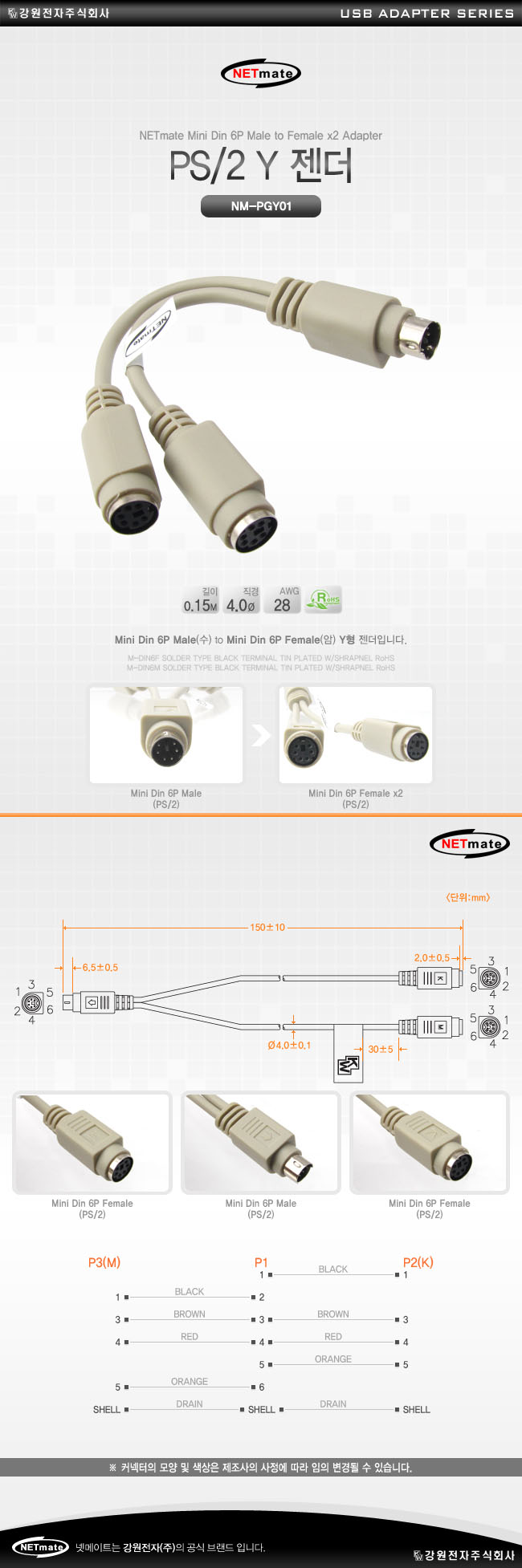 강원전자 넷메이트 NM-PGY01 PS2 Y 젠더(15cm)