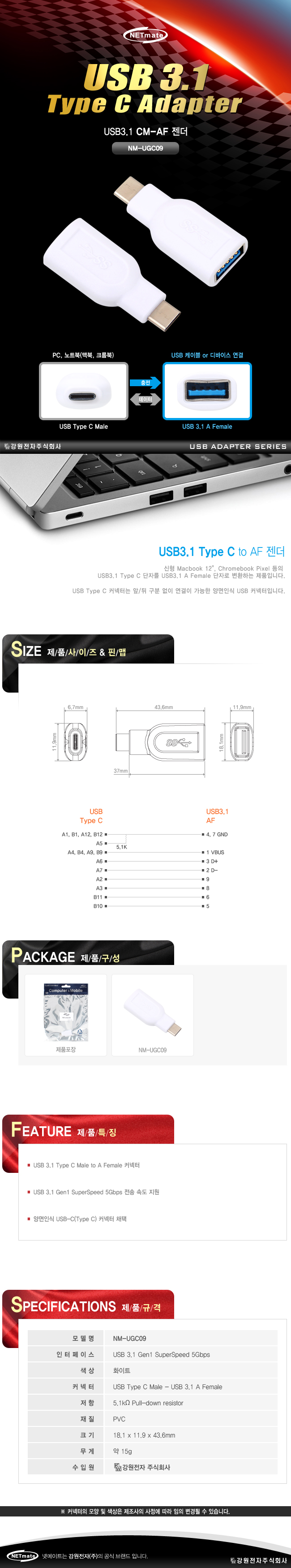 강원전자 넷메이트 NM-UGC09 USB3.1 CM-AF 젠더 (화이트)