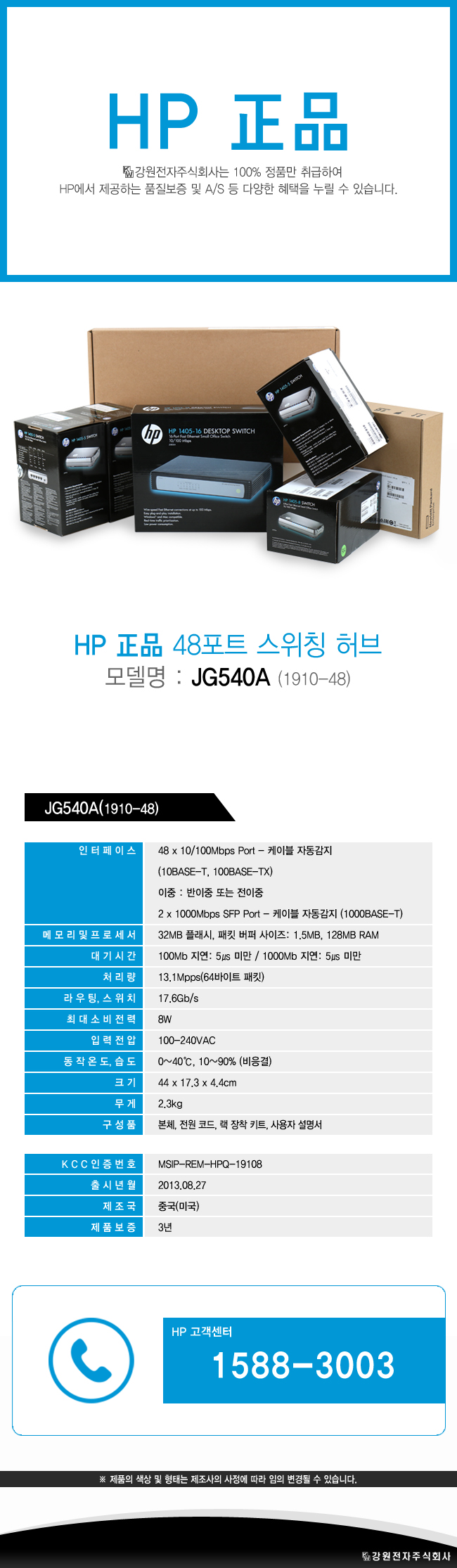 HP(3COM) JG540A 48포트 스위칭허브 1910-48