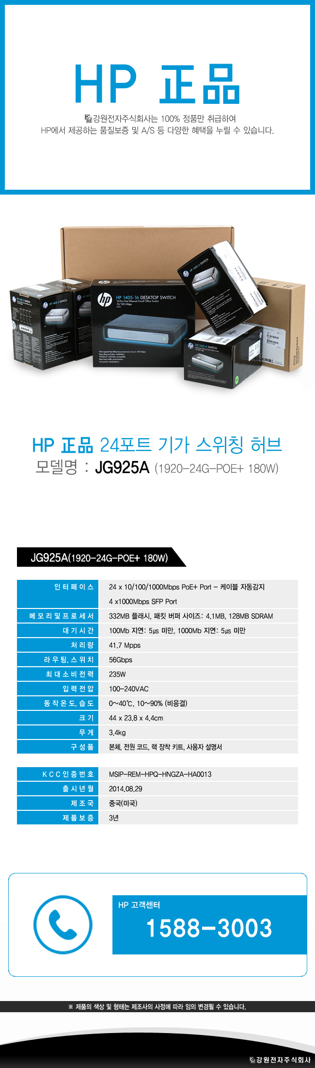 HP(3COM) JG925A 24포트 기가 스위칭허브 1920-24G POE+ 180W