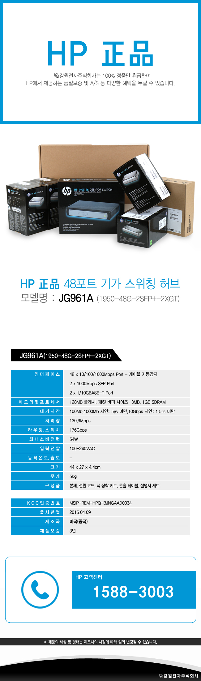 HP(3COM) JG961A 48포트 기가 스위칭허브 1950-48G-2SFP+-2XGT
