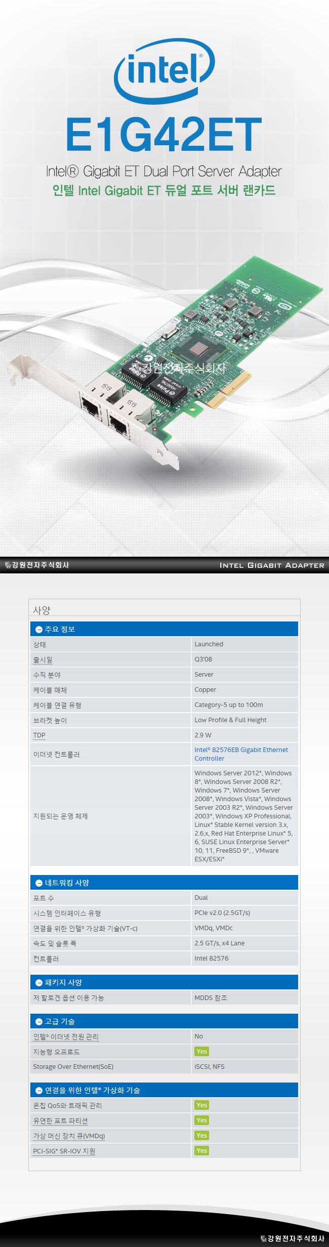 인텔(intel) E1G42ET (듀얼/유선랜카드/PCI-E/2포트/1000Mbps)