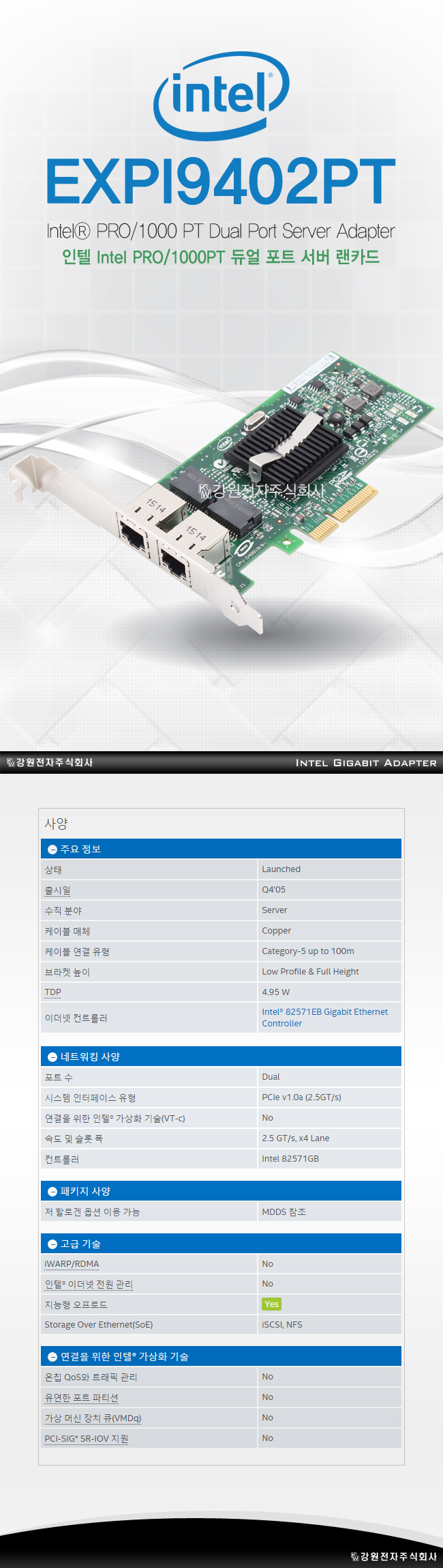 인텔(intel) EXPI9402PT (유선랜카드/PCI-E/2포트/1000Mbps)