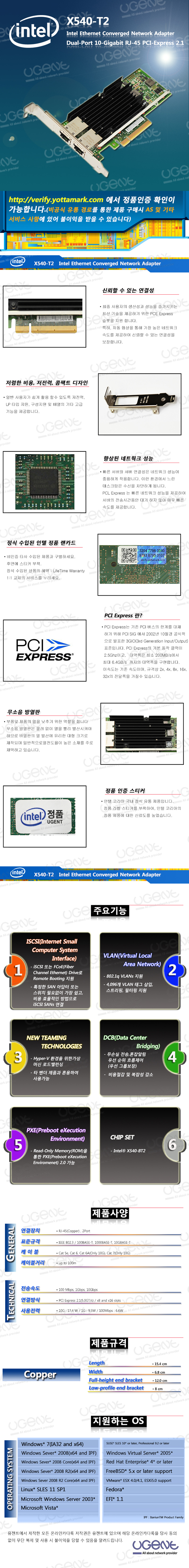 인텔(intel) X540-T2 (유선랜카드/PCI-E/10Gbps/2port)