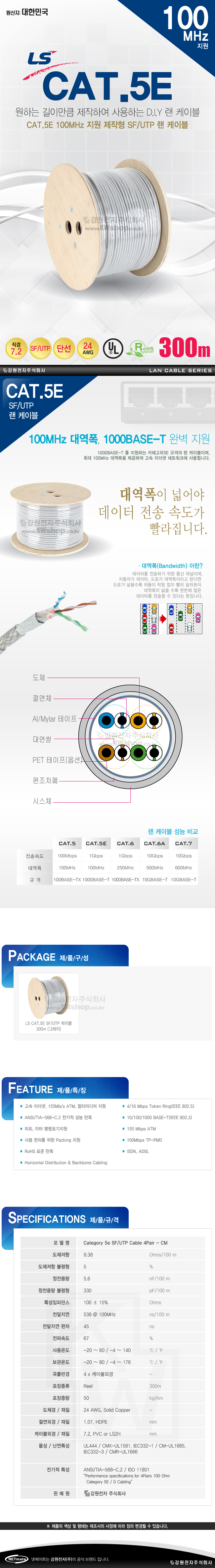 LS전선 CAT.5E SF/UTP 케이블 300m (단선/그레이) / LSCAT.5ESF/UTP300m(Gray)