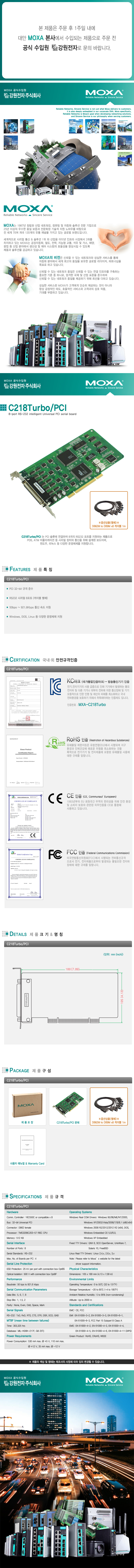 MOXA C218Turbo/PCI 8포트 PCI 시리얼카드(케이블 별매)