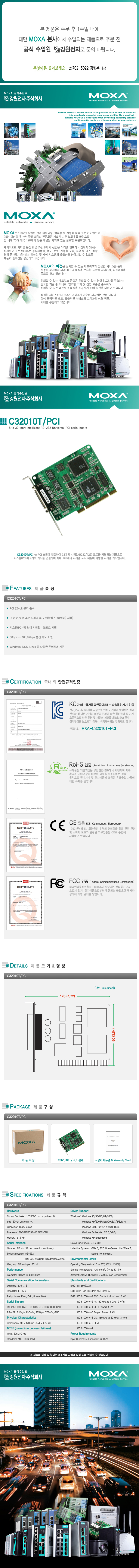 MOXA C32010T/PCI 32포트 PCI RS232 or RS422 시리얼카드(모듈 별매)