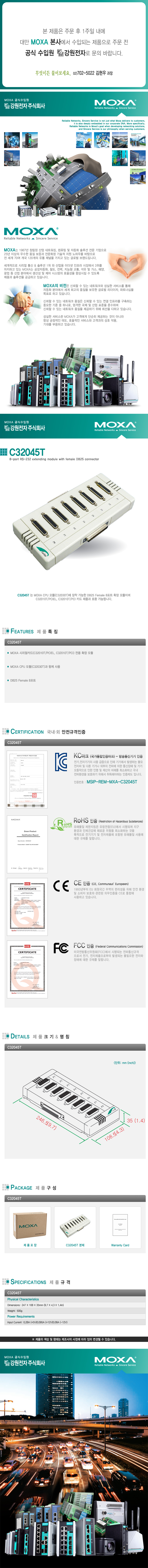 MOXA C32045T 시리얼카드 확장 모듈 ①
