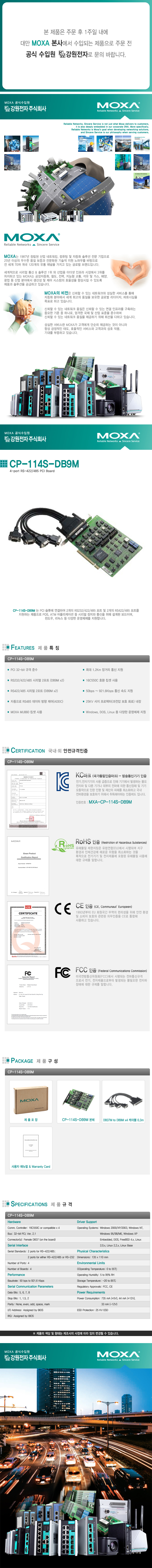 MOXA CP-114S-DB9M 4포트 PCI RS422/485 시리얼카드