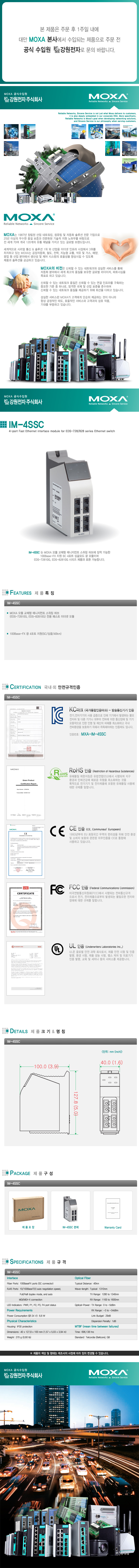MOXA IM-4SSC SC 4포트 싱글모드 광 모듈