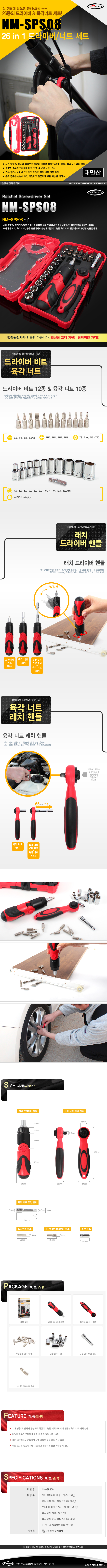 강원전자 넷메이트 NM-SPS08 드라이버/너트 세트(26 in 1)