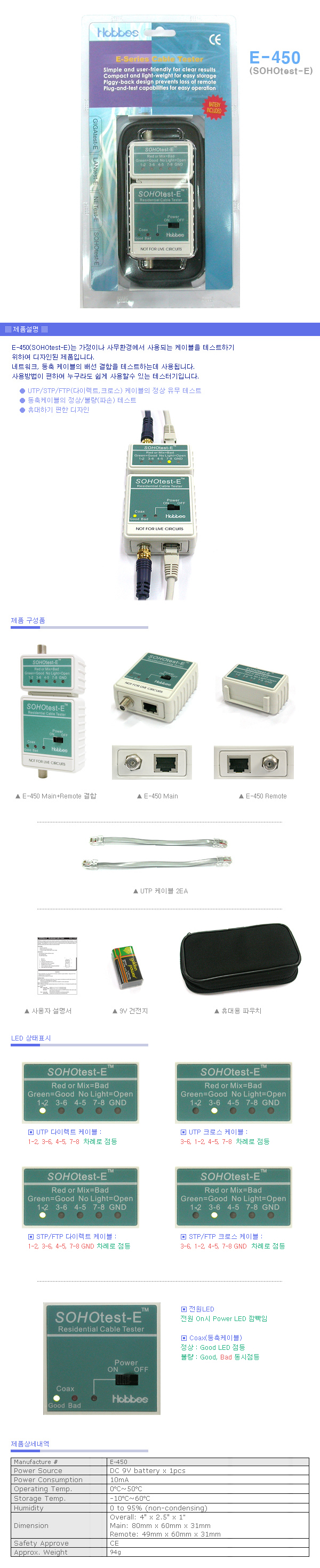 Hobbes E-450 LAN, 동축케이블 테스터기