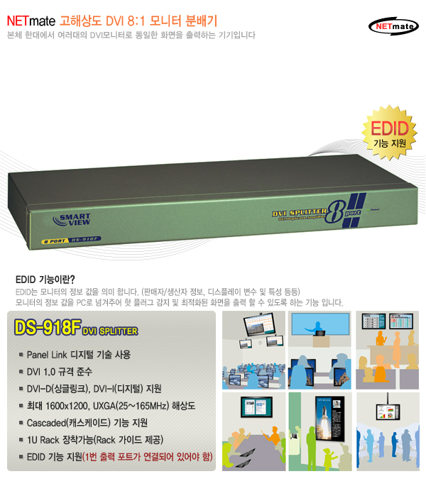 강원전자 넷메이트 DS-918F 고해상도 DVI 1:8 모니터 분배기