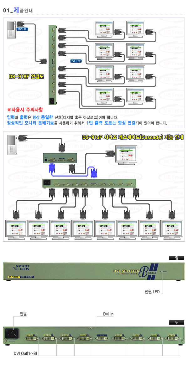 강원전자 넷메이트 DS-918F 고해상도 DVI 1:8 모니터 분배기