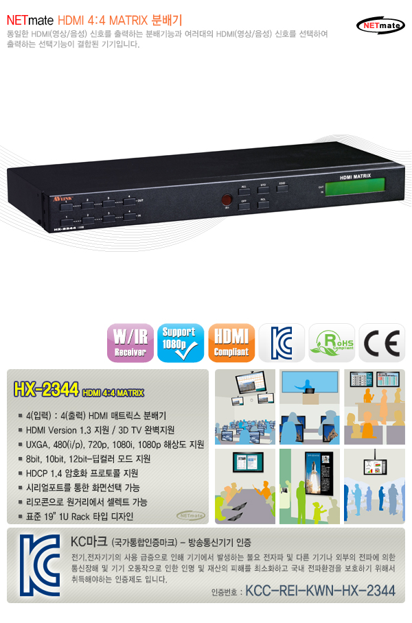 강원전자 넷메이트 HX-2344 HDMI 4:4 매트릭스 분배기(1080p)