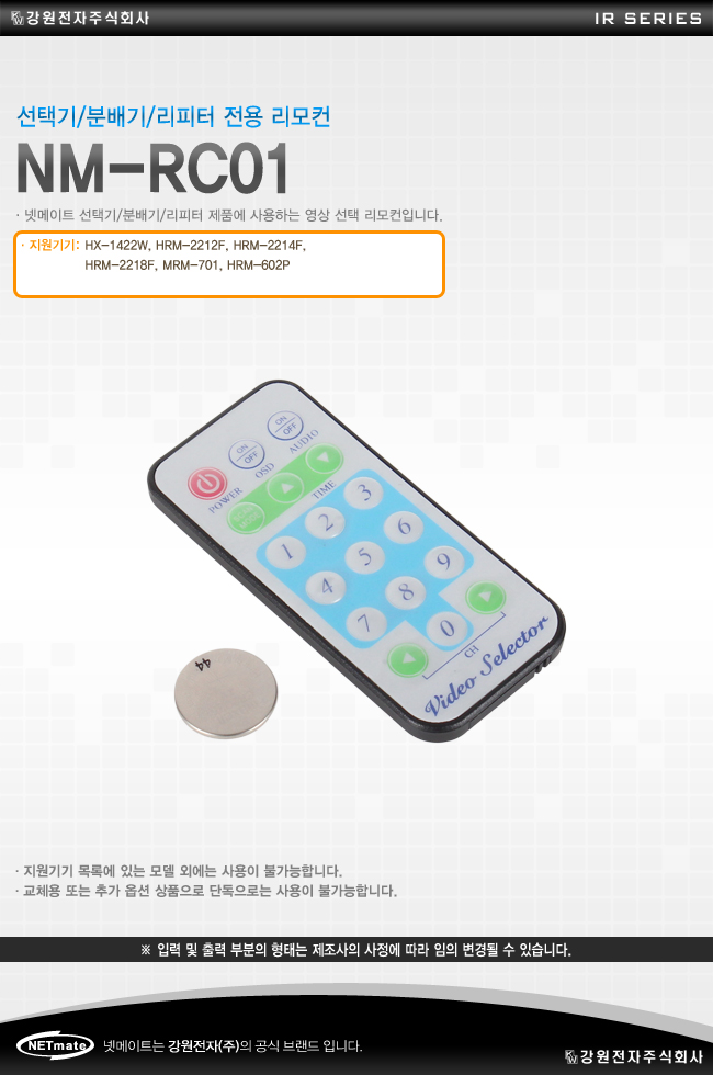 강원전자 넷메이트 NM-RC01 리모컨 ④
