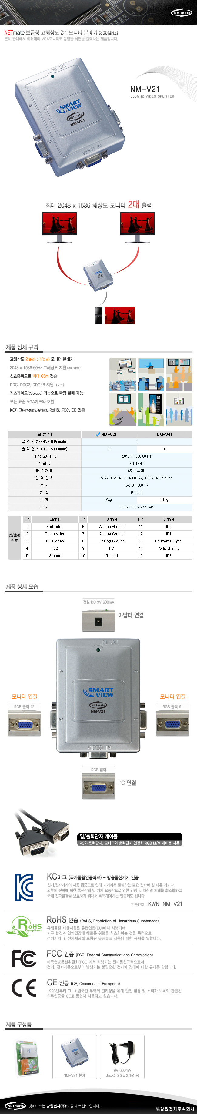 강원전자 넷메이트 NM-V21 고해상도 1:2 모니터 자동 분배기(보급형)