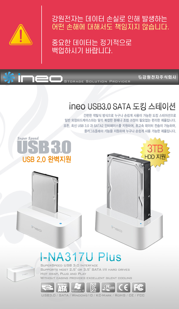 ineo I-NA317U Plus USB3.0 도킹 스테이션(하드미포함)