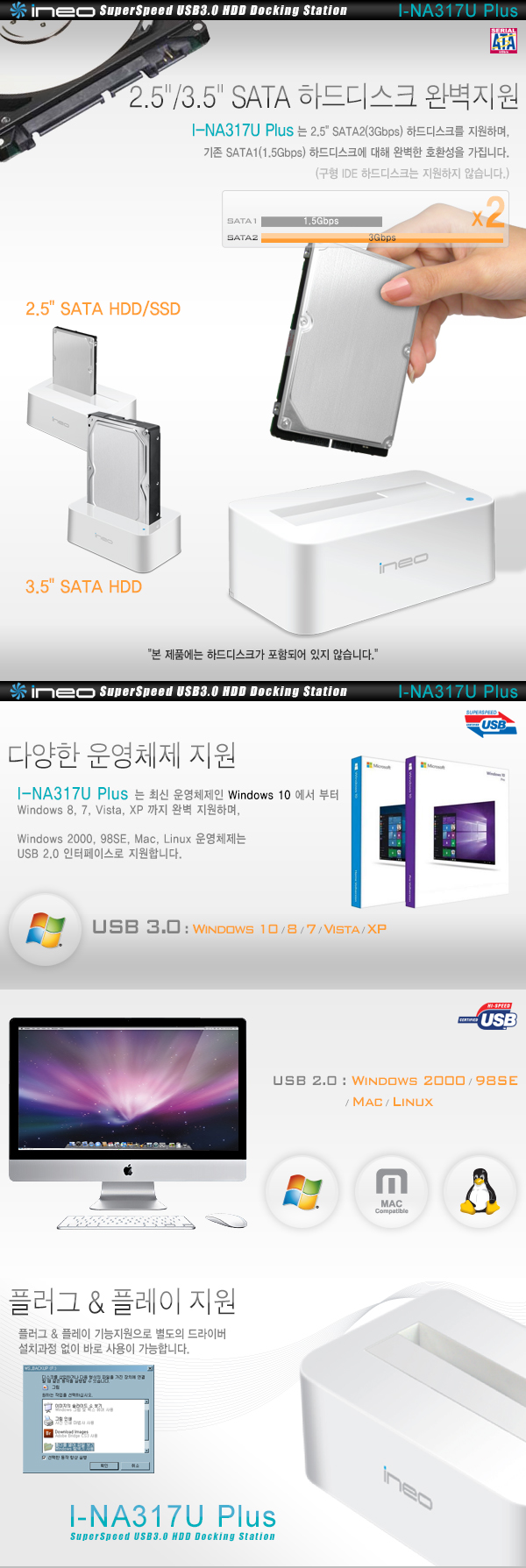 ineo I-NA317U Plus USB3.0 도킹 스테이션(하드미포함)
